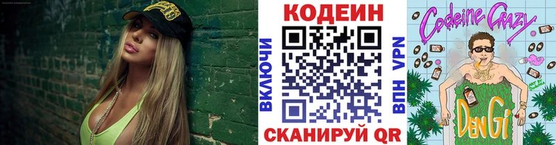 Кодеиновый сироп Lean напиток Lean (лин) shop клад Ленск